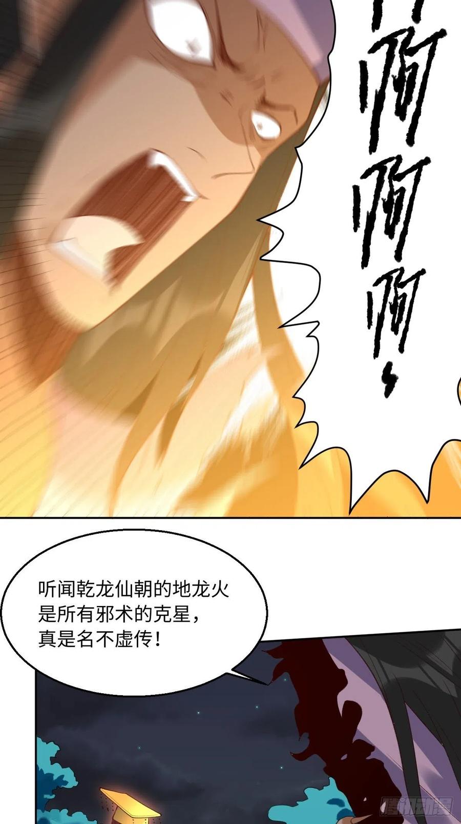 《原来我是修仙大佬》第50话 第30页