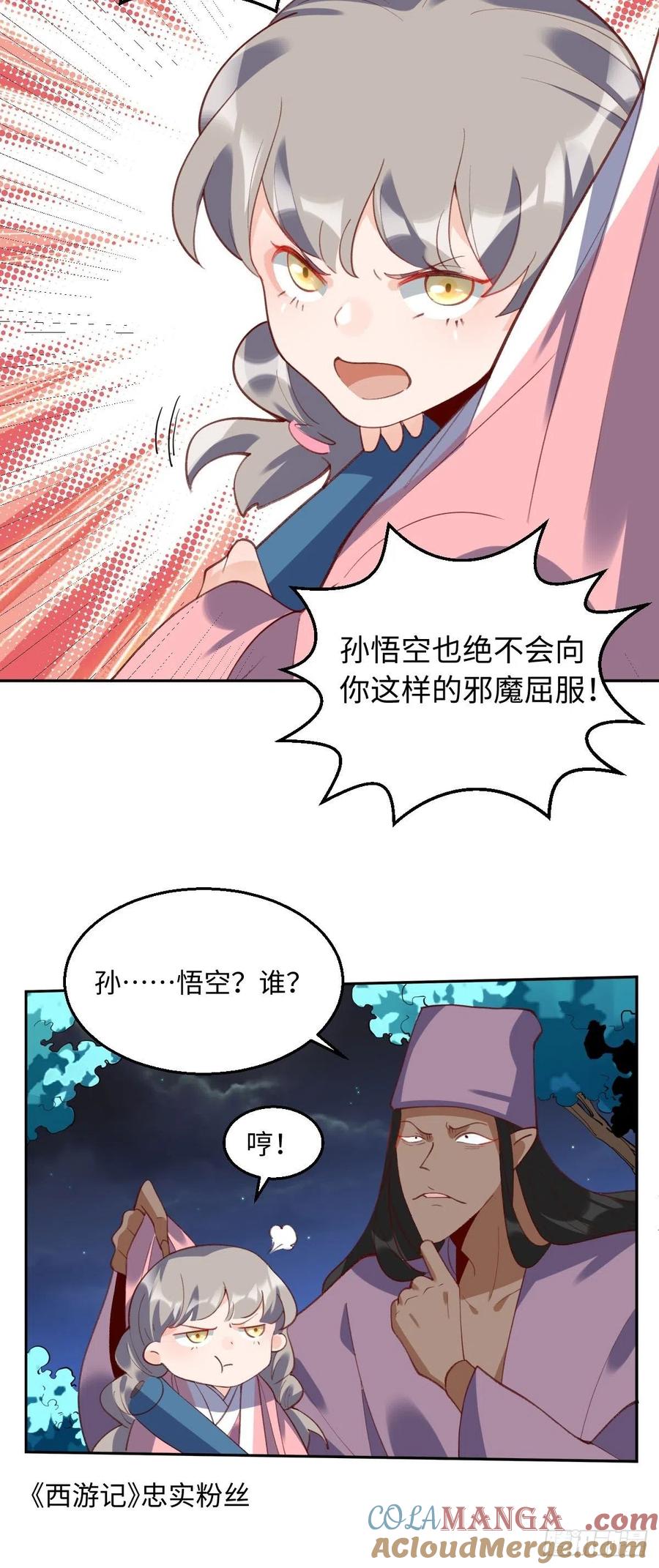 《原来我是修仙大佬》第50话 第10页