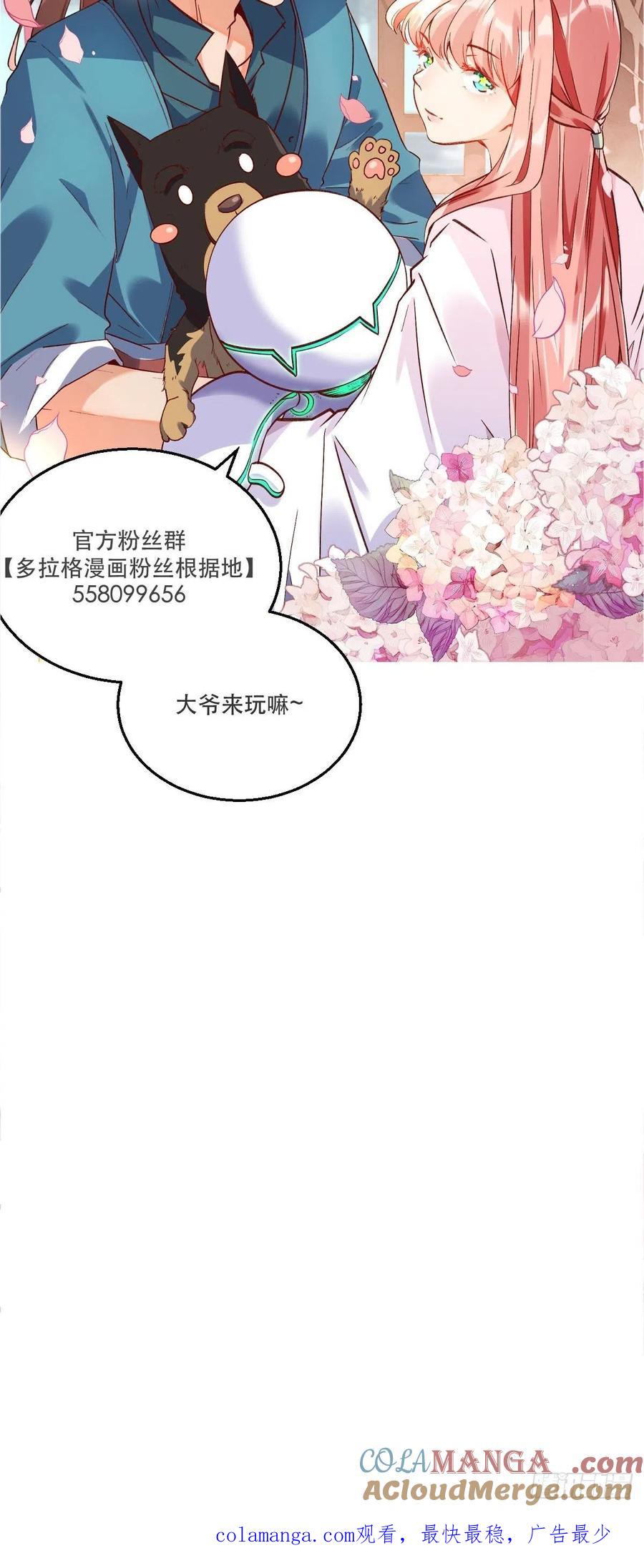 《原来我是修仙大佬》第50话 第49页
