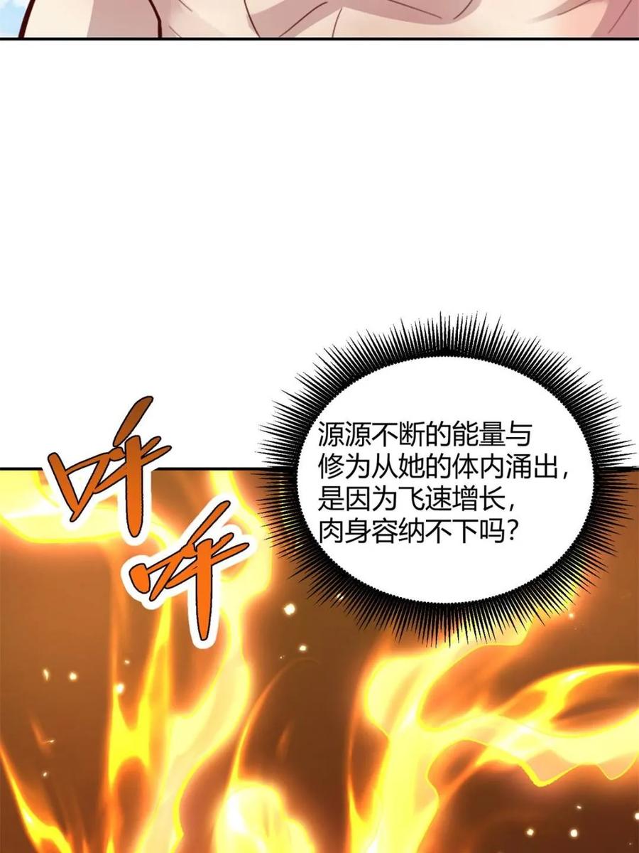 《原来我是修仙大佬》第513话 513话 第5页