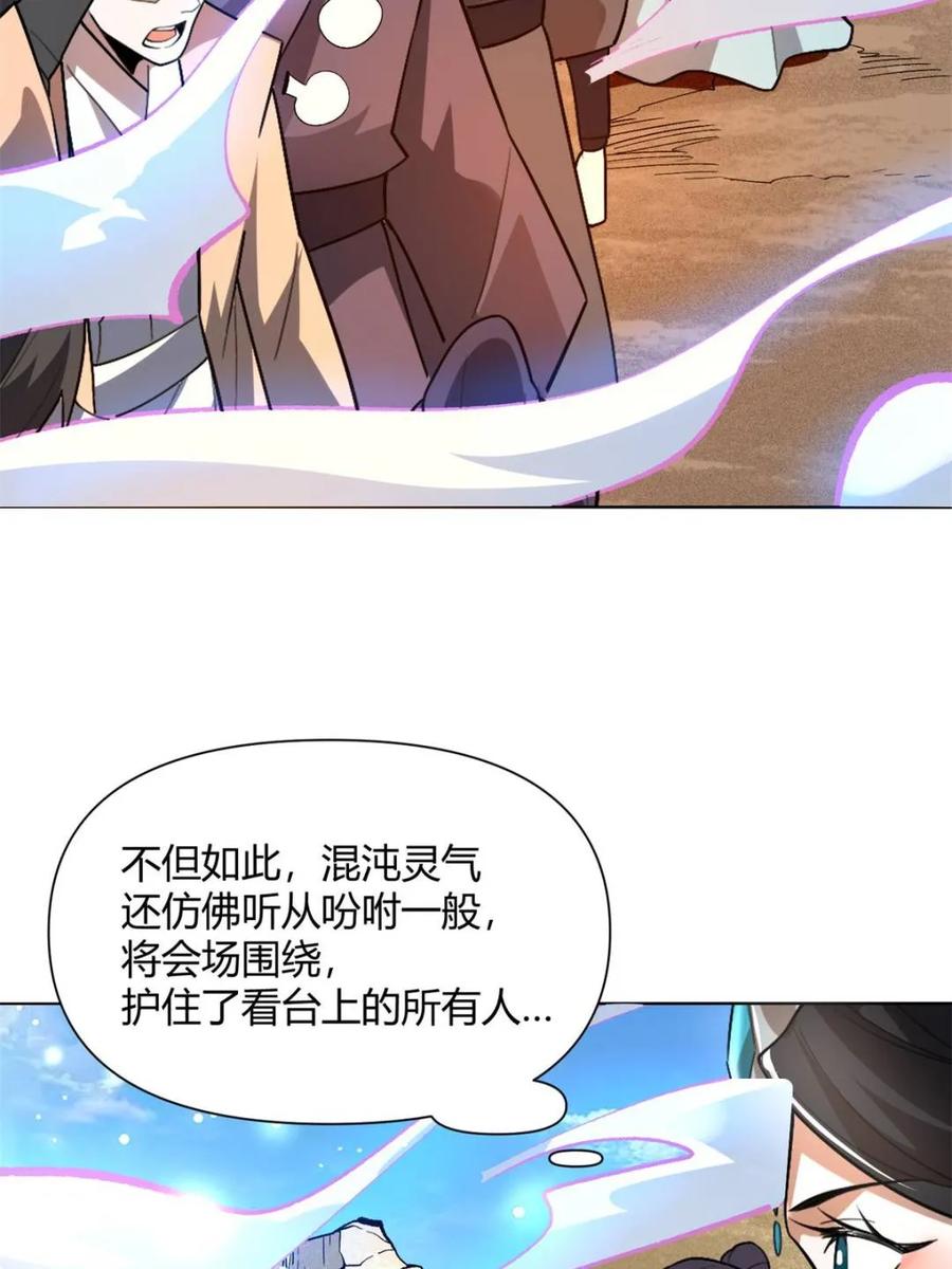 《原来我是修仙大佬》第513话 513话 第29页