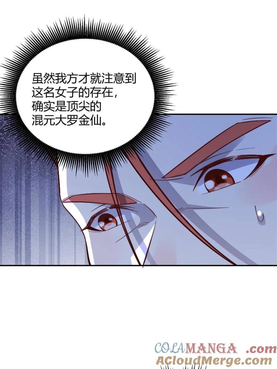 《原来我是修仙大佬》第513话 513话 第7页