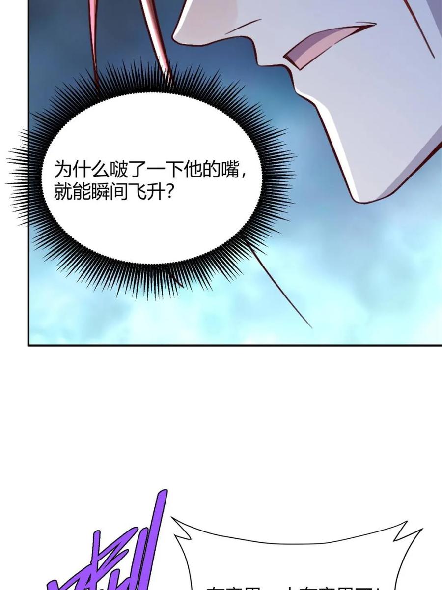 《原来我是修仙大佬》第513话 513话 第11页