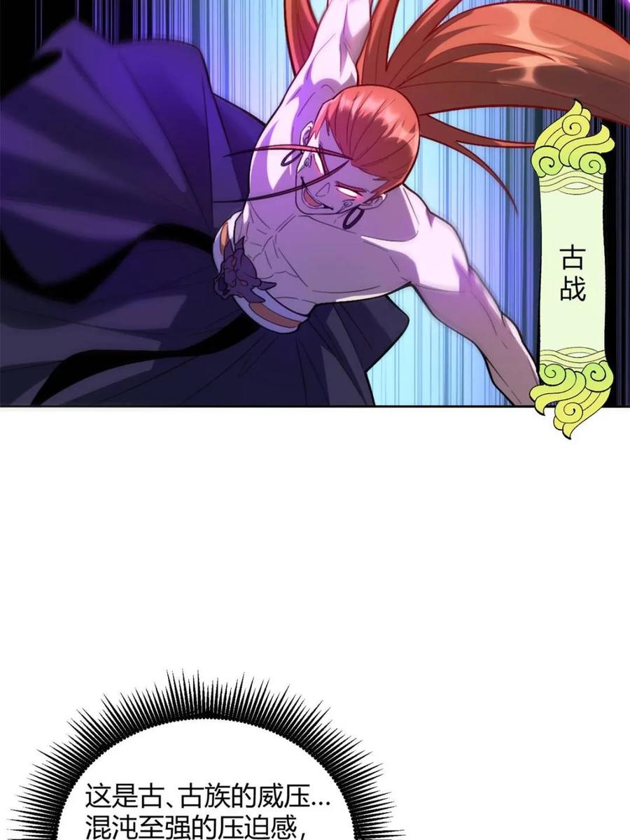 《原来我是修仙大佬》第513话 513话 第20页