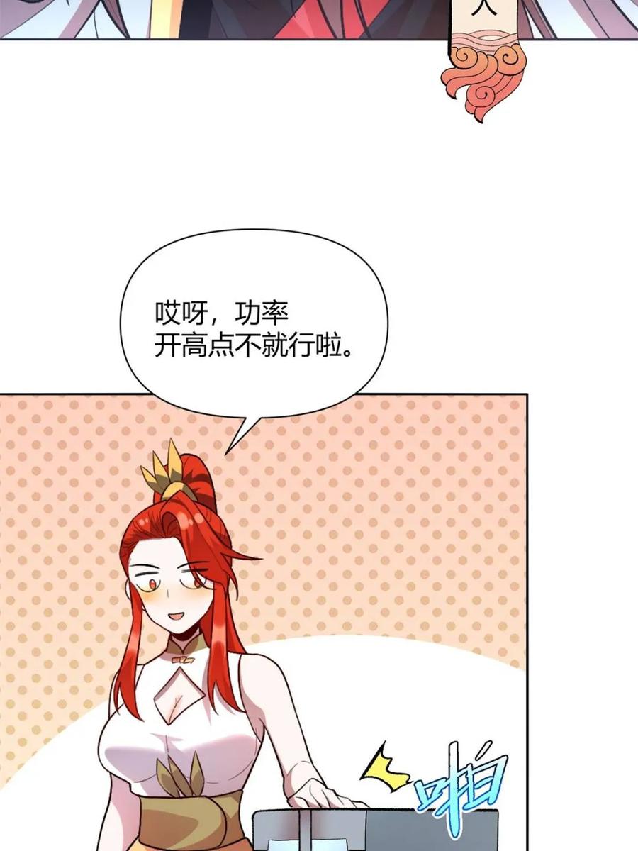 《原来我是修仙大佬》第513话 513话 第23页