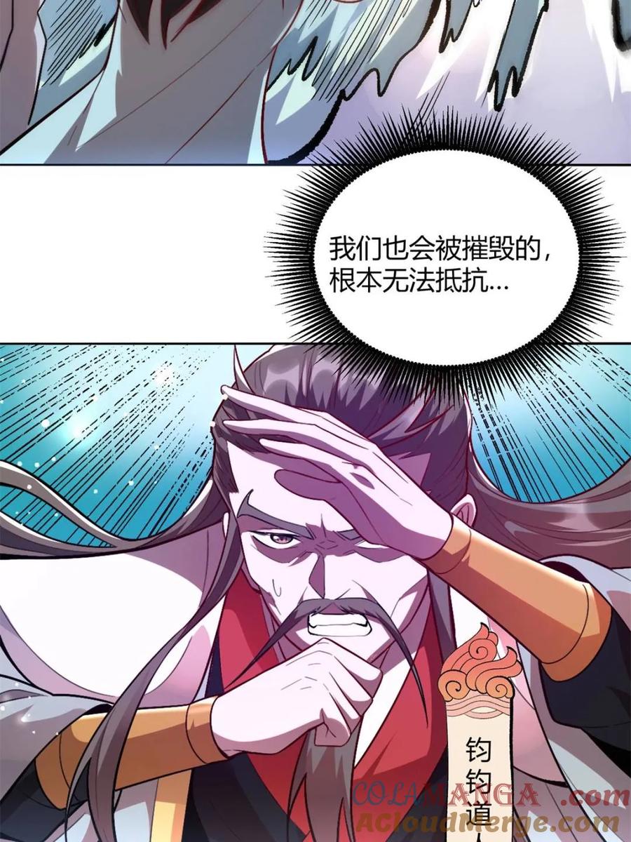 《原来我是修仙大佬》第513话 513话 第22页
