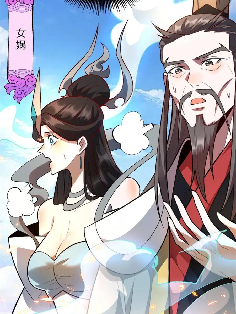 《原来我是修仙大佬》第513话 513话 第26页