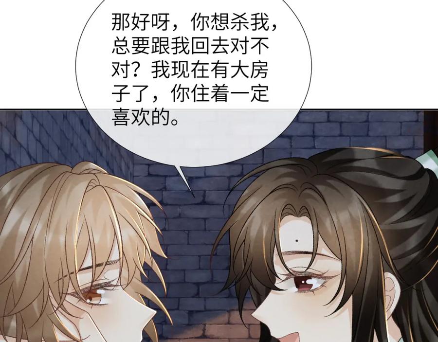 病态诱捕 第52话 对他的惩罚 第80页