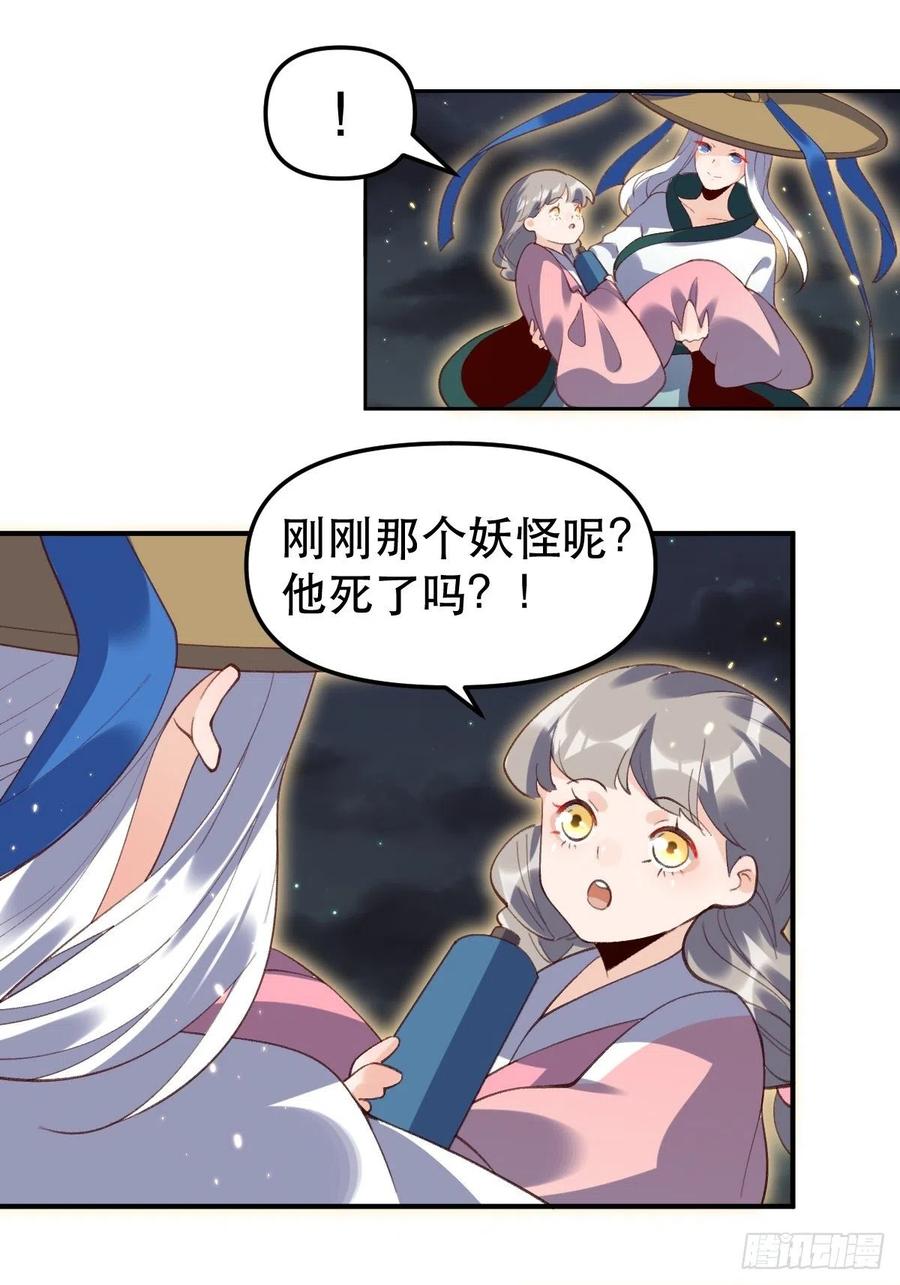 《原来我是修仙大佬》第51话 第14页