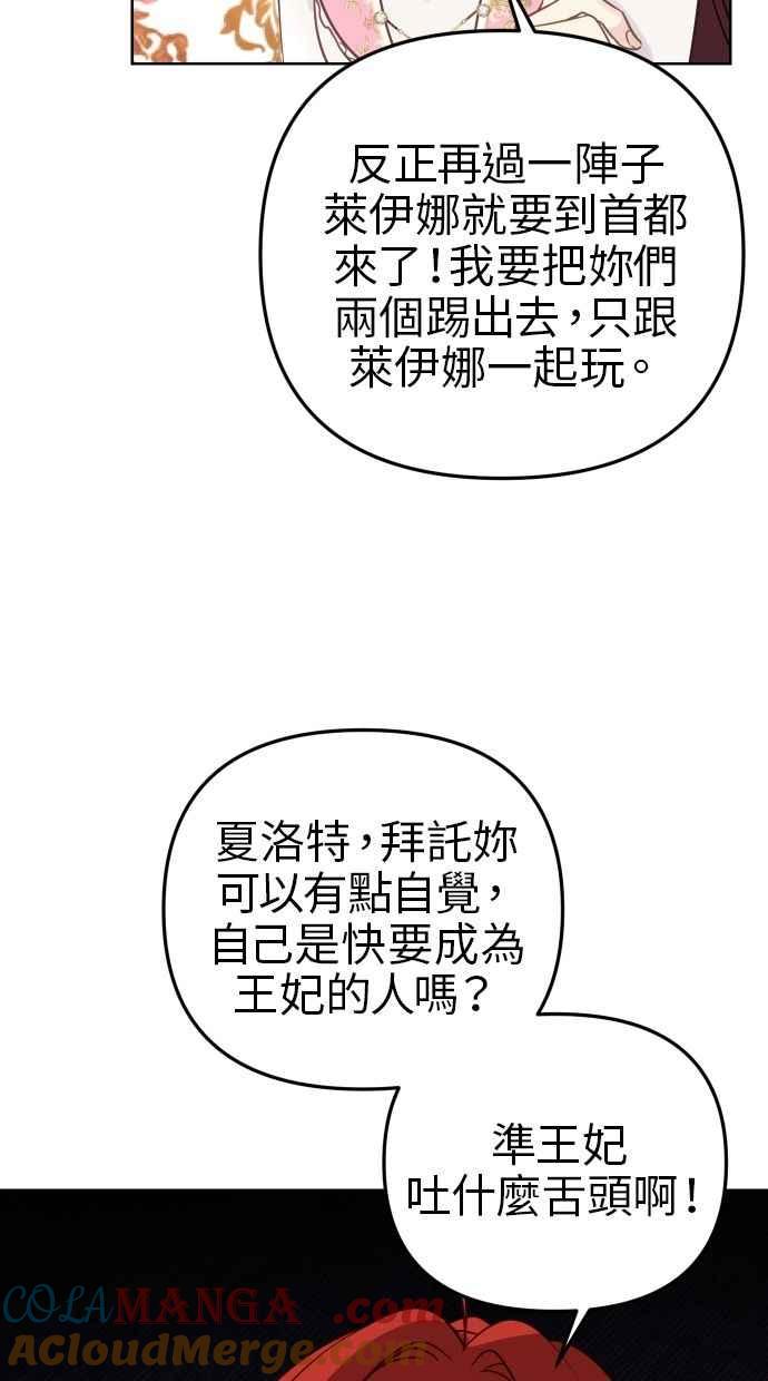 《我的婆家很爱我》第52话 第73页