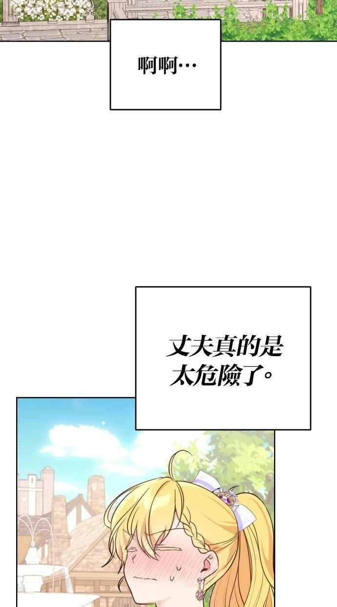 《我的婆家很爱我》第52话 第45页