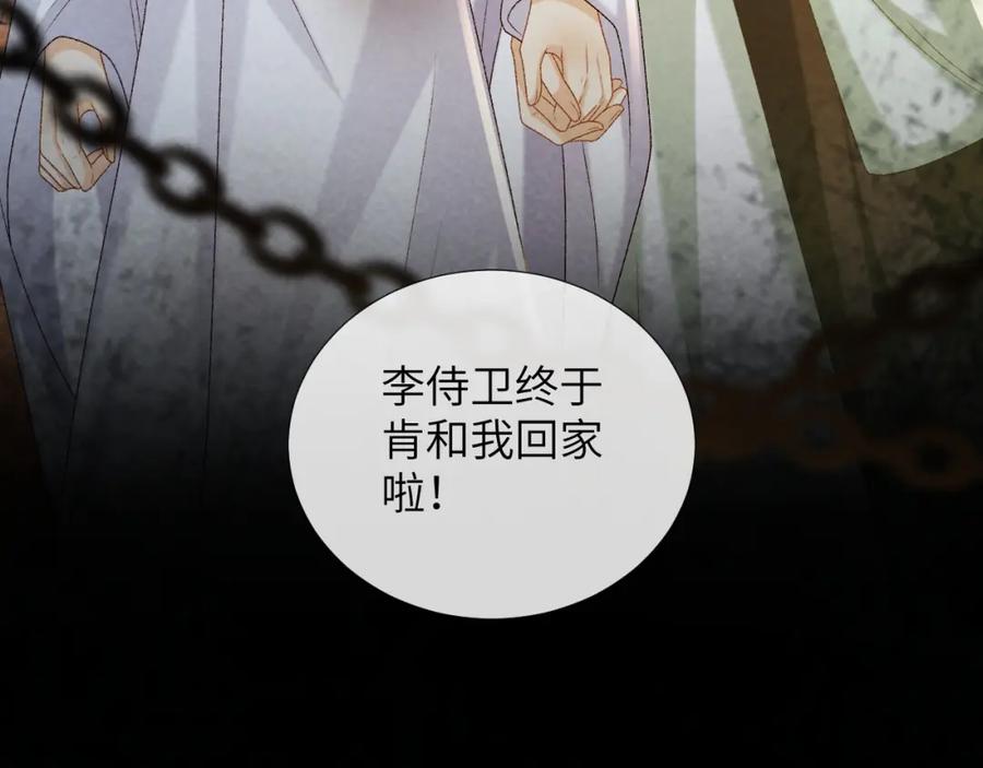 病态诱捕 第52话 对他的惩罚 第90页