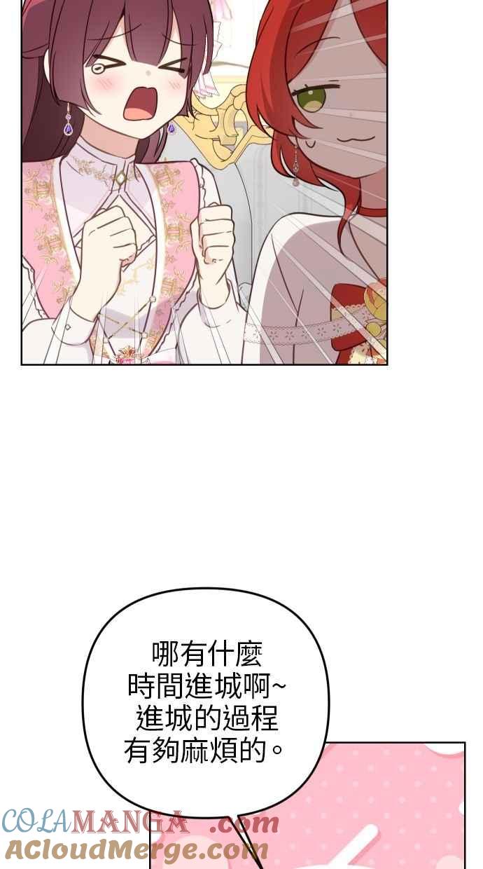 《我的婆家很爱我》第52话 第70页