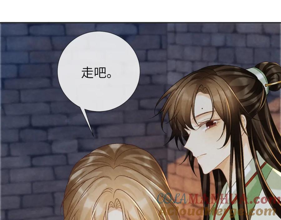 病态诱捕 第52话 对他的惩罚 第85页