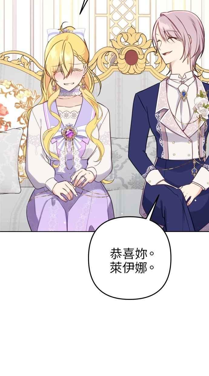 《我的婆家很爱我》第52话 第65页