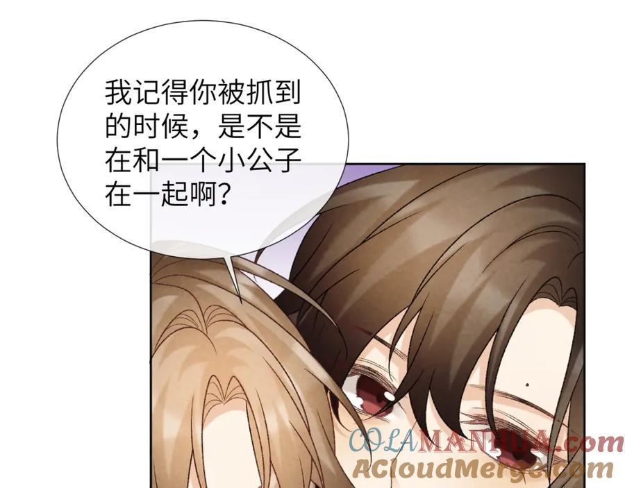 病态诱捕 第52话 对他的惩罚 第82页