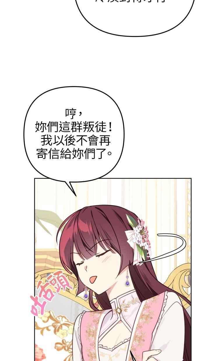 《我的婆家很爱我》第52话 第72页