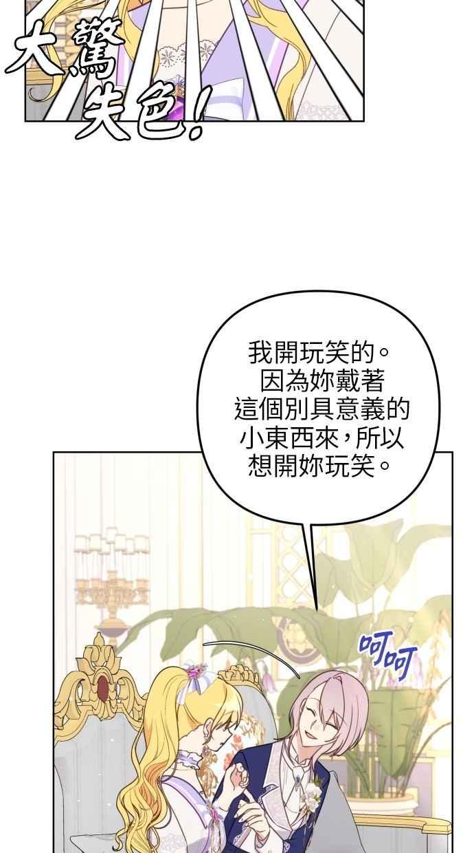 《我的婆家很爱我》第52话 第59页