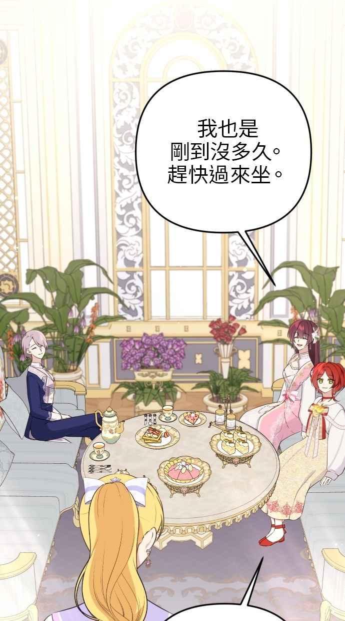 《我的婆家很爱我》第52话 第51页