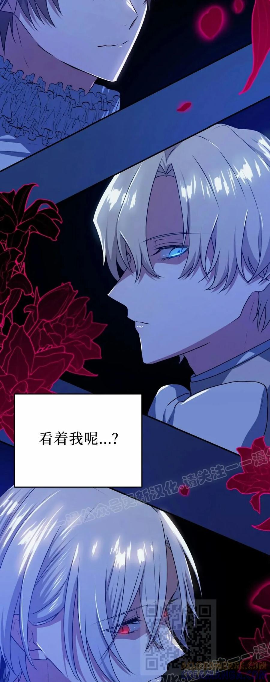 《青梅竹马要杀我》第52集 第49页