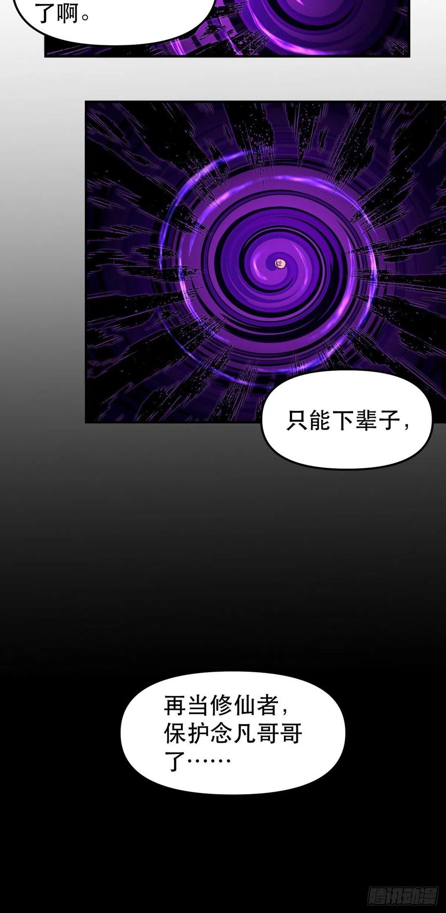 《原来我是修仙大佬》第51话 第4页