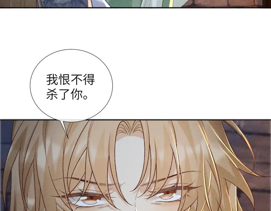 病态诱捕 第52话 对他的惩罚 第78页
