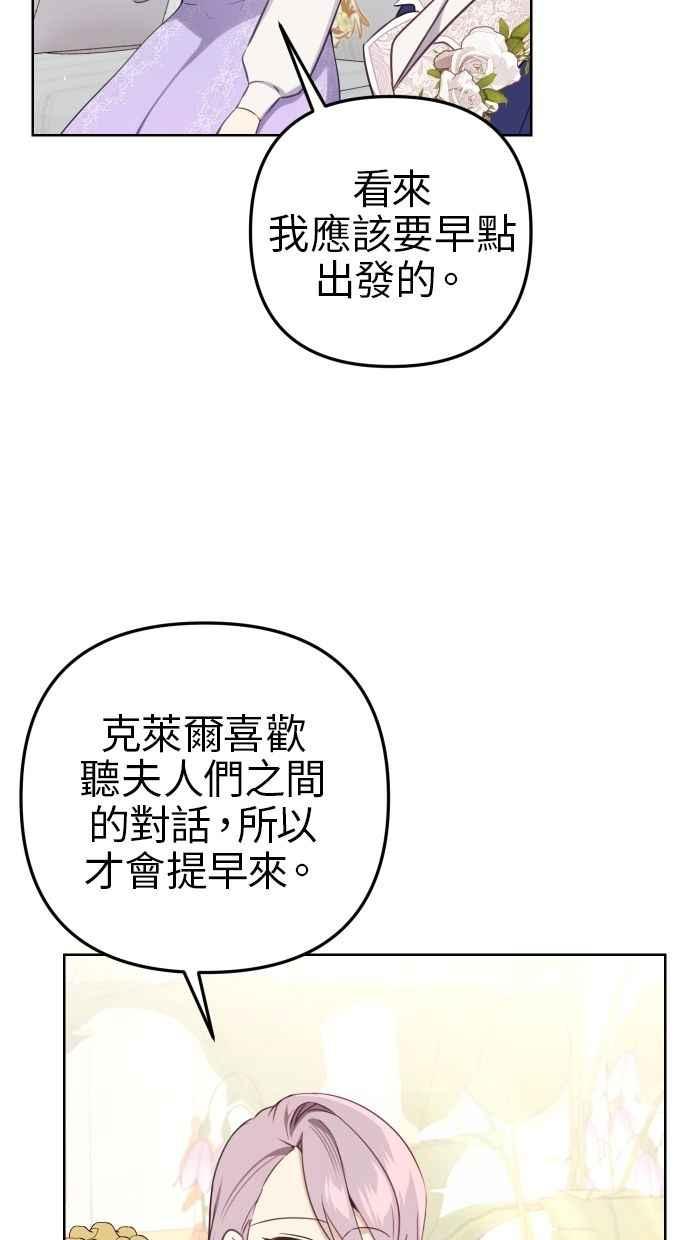 《我的婆家很爱我》第52话 第53页