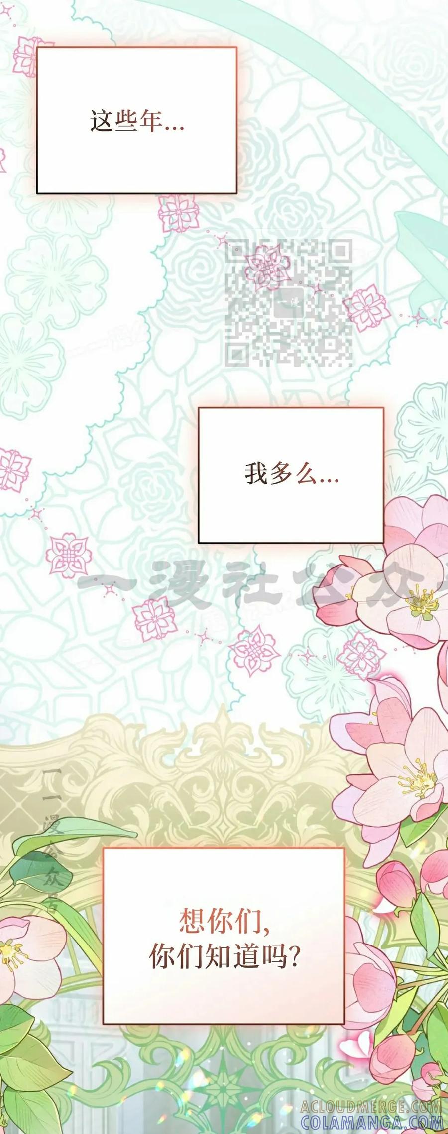 《青梅竹马要杀我》第52集 第46页