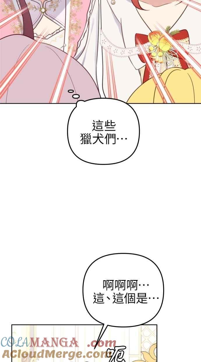 《我的婆家很爱我》第52话 第61页