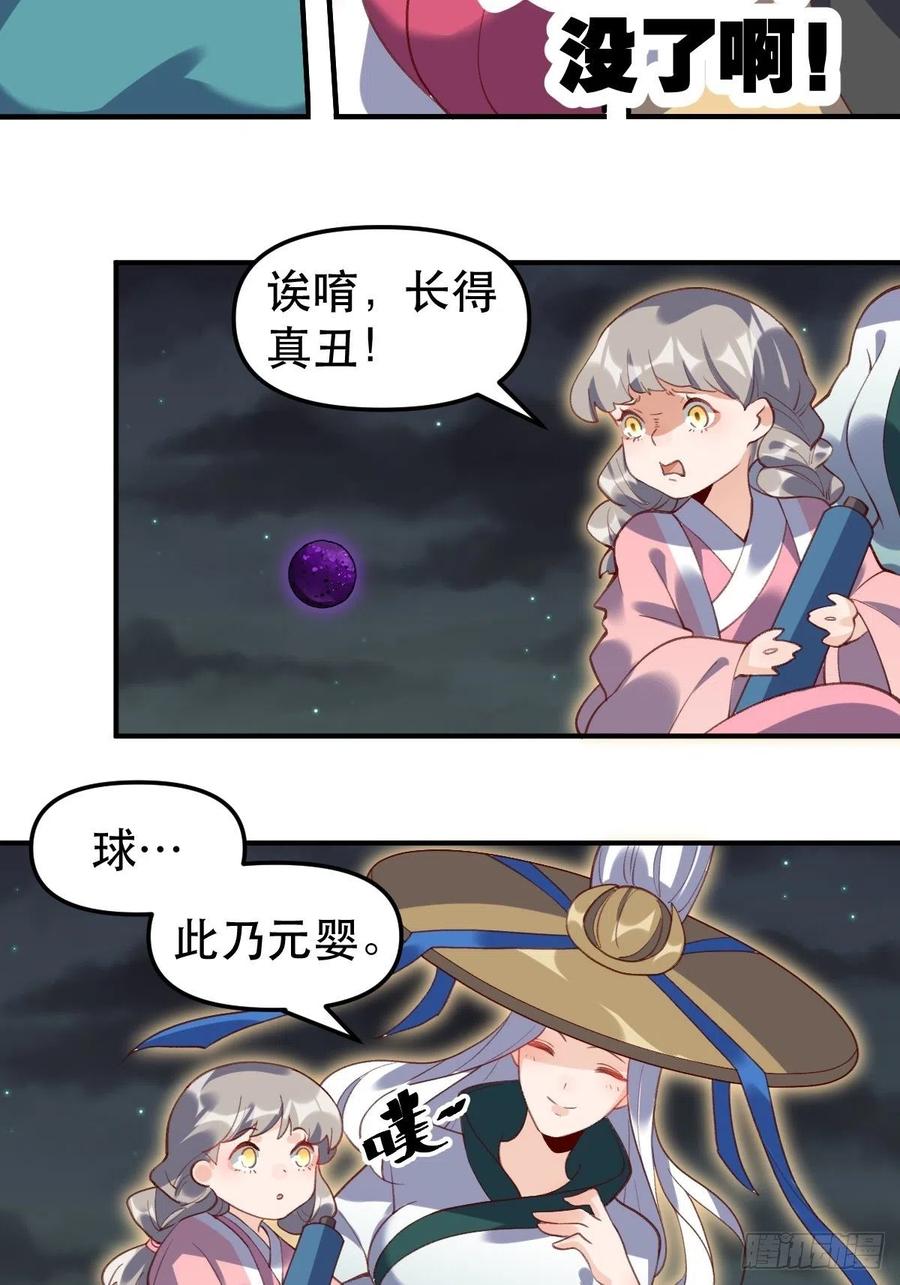 《原来我是修仙大佬》第51话 第26页