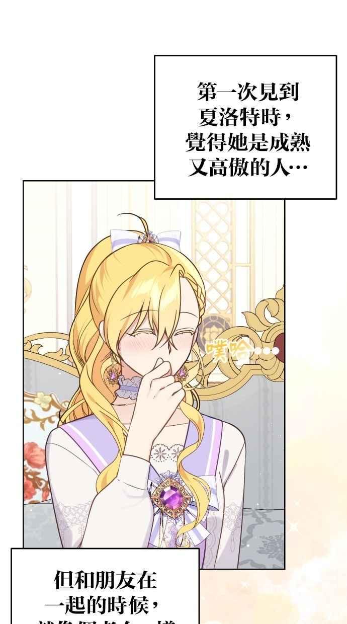 《我的婆家很爱我》第52话 第75页