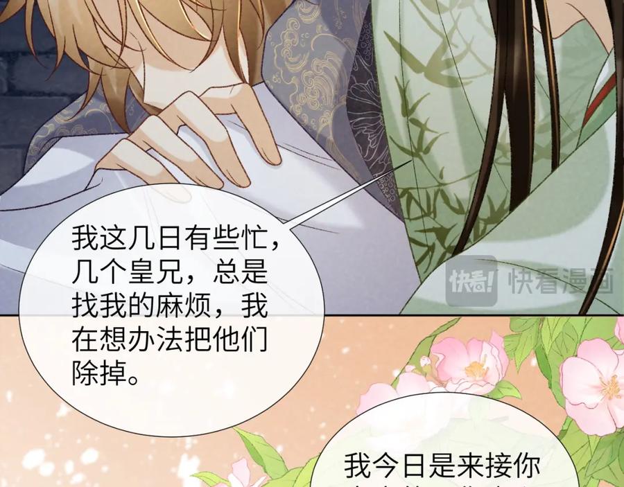 病态诱捕 第52话 对他的惩罚 第68页