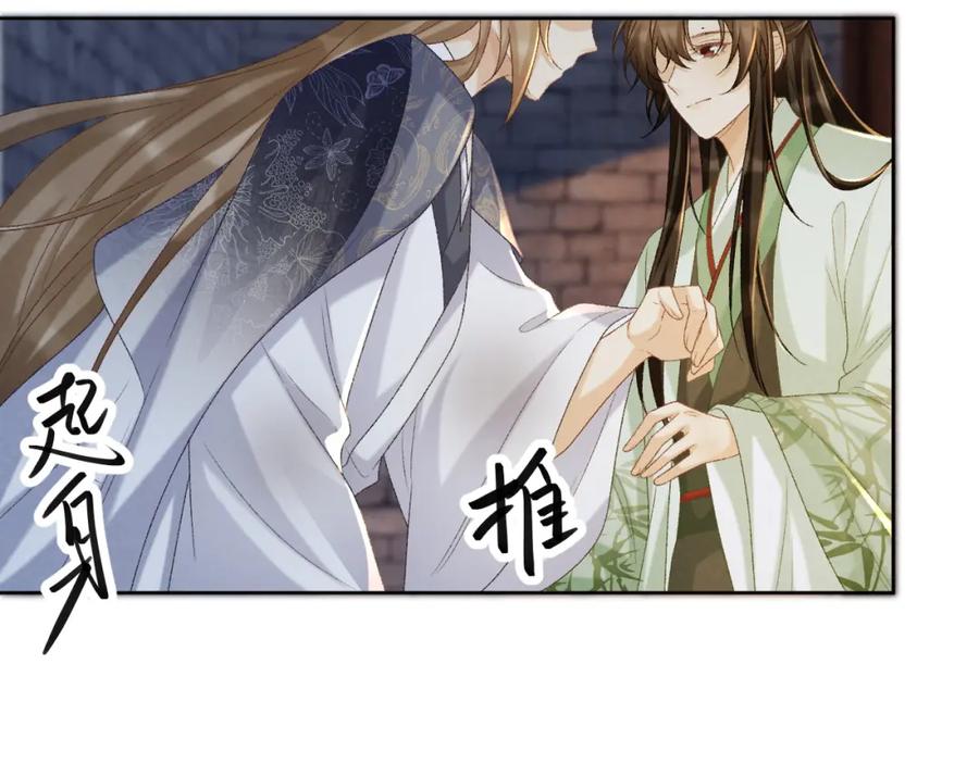 病态诱捕 第52话 对他的惩罚 第84页