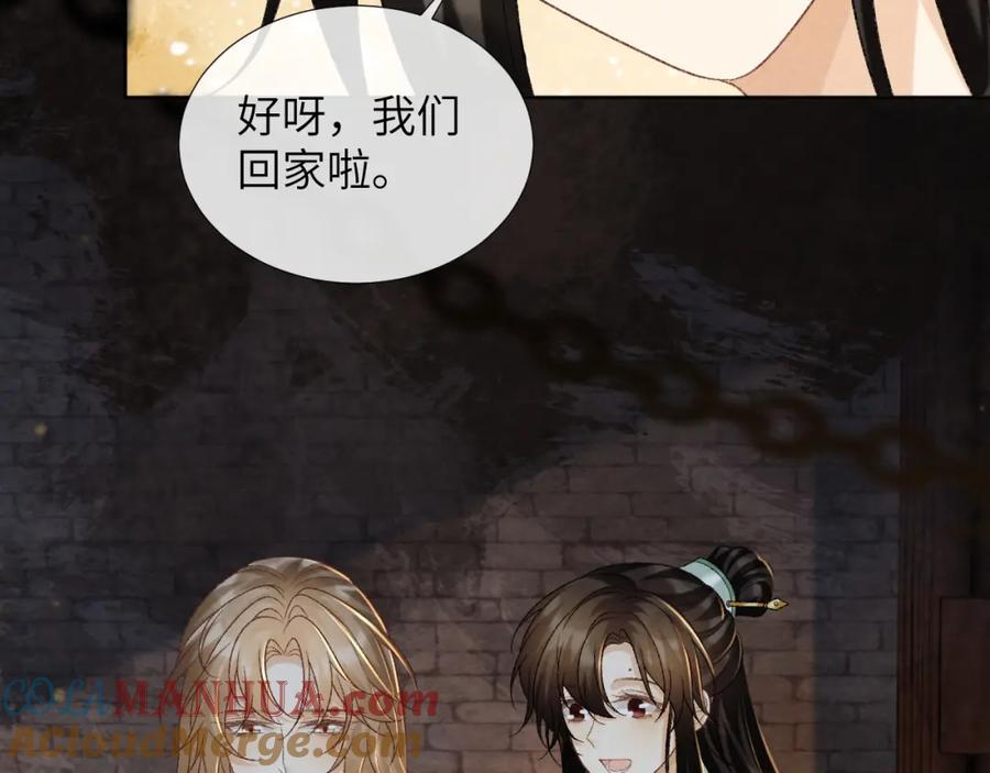 病态诱捕 第52话 对他的惩罚 第88页