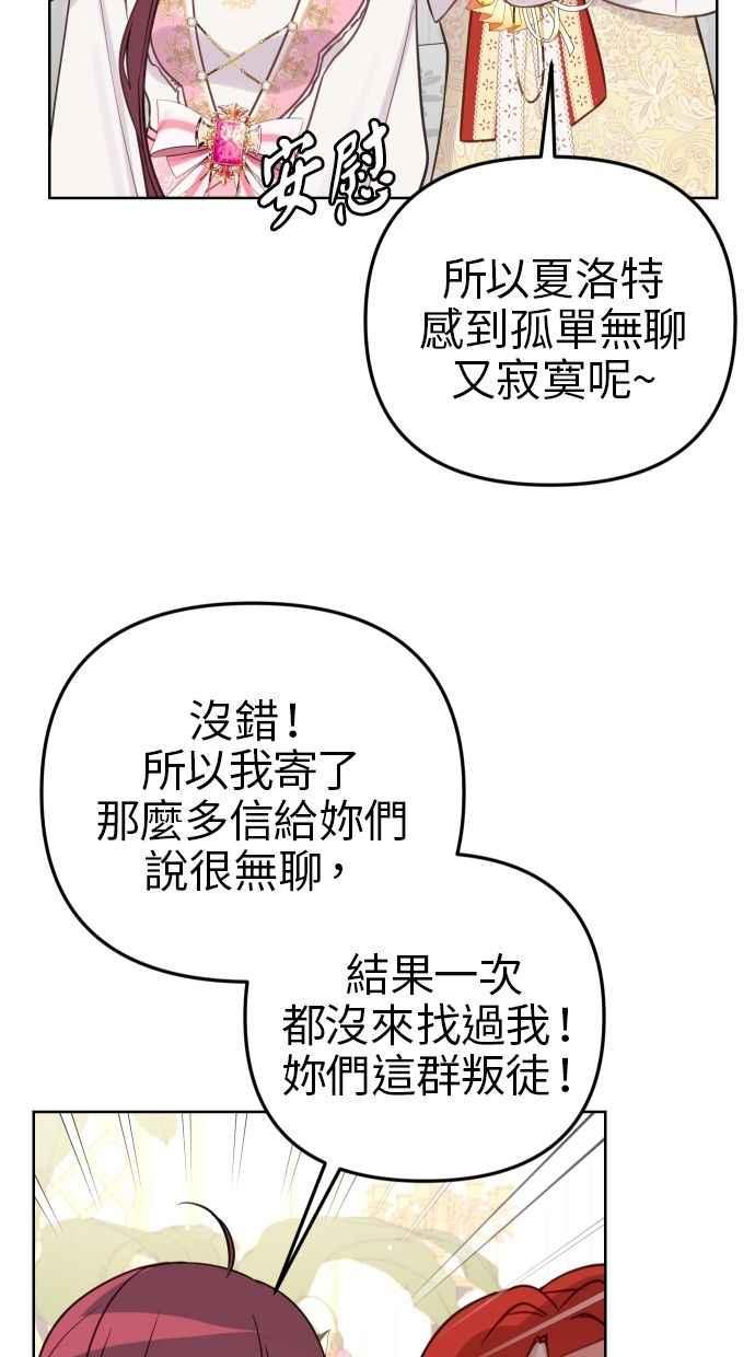 《我的婆家很爱我》第52话 第69页