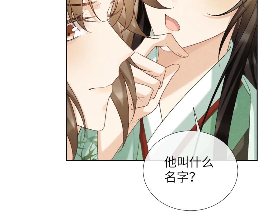 病态诱捕 第52话 对他的惩罚 第83页