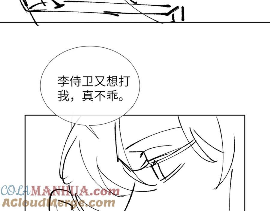病态诱捕 第52话 对他的惩罚 第94页