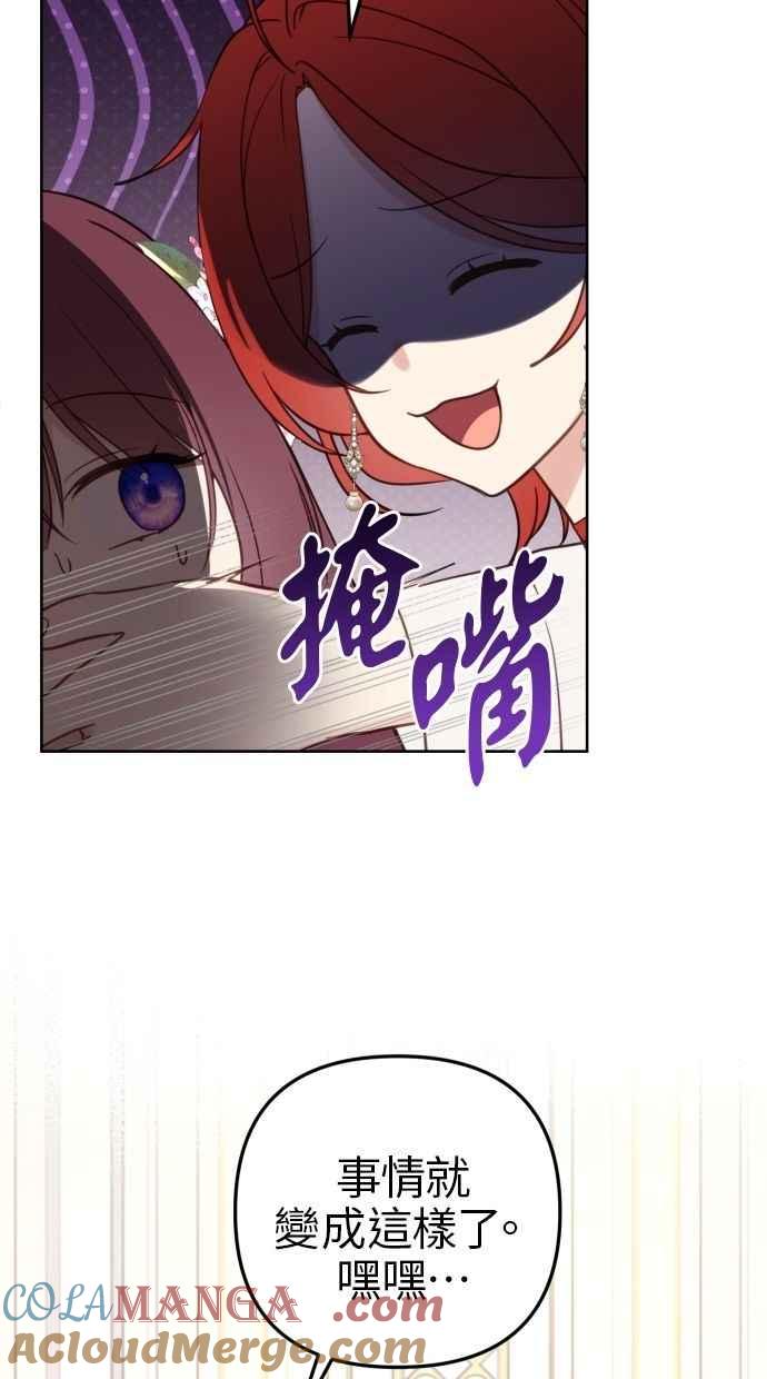 《我的婆家很爱我》第52话 第64页