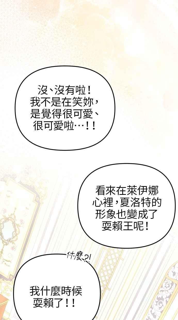 《我的婆家很爱我》第52话 第77页