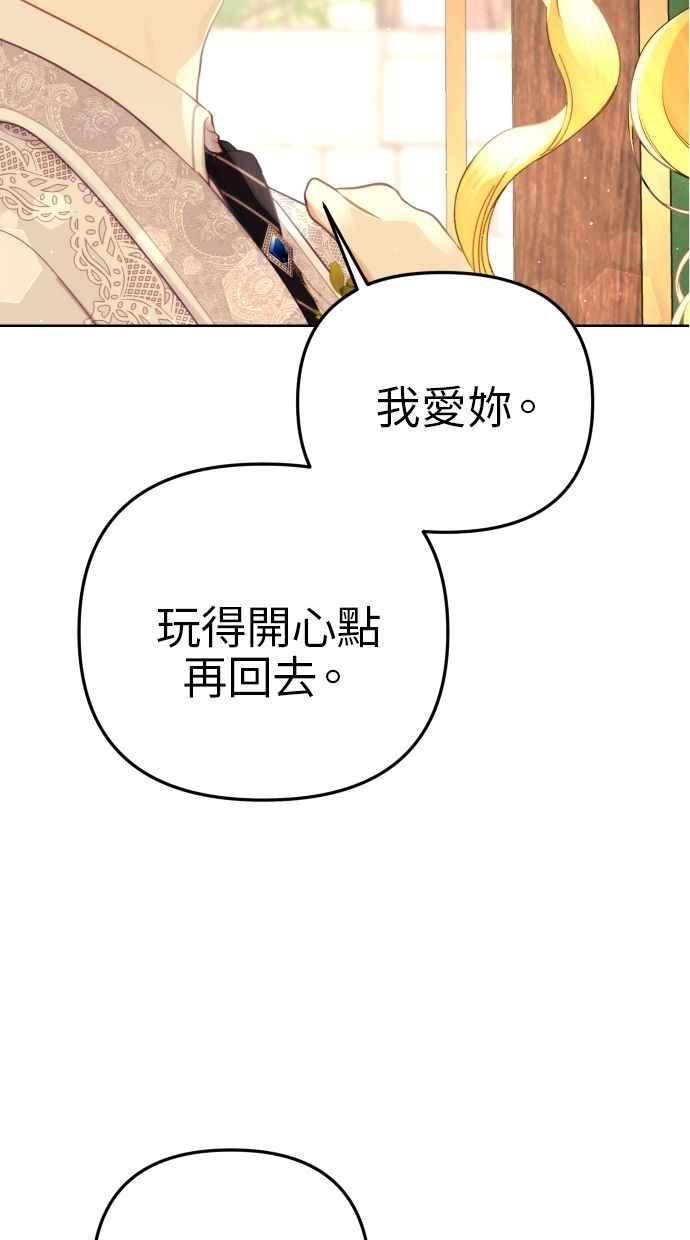 《我的婆家很爱我》第52话 第41页