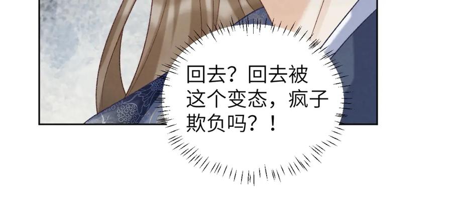 病态诱捕 第52话 对他的惩罚 第75页