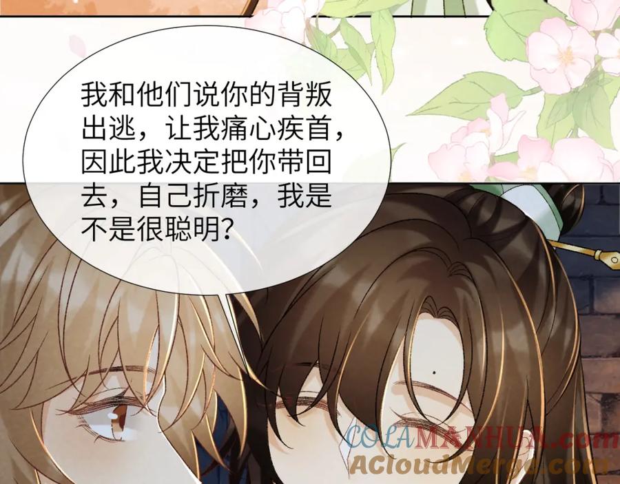 病态诱捕 第52话 对他的惩罚 第70页