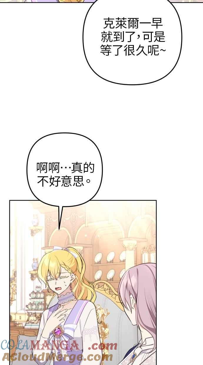 《我的婆家很爱我》第52话 第52页