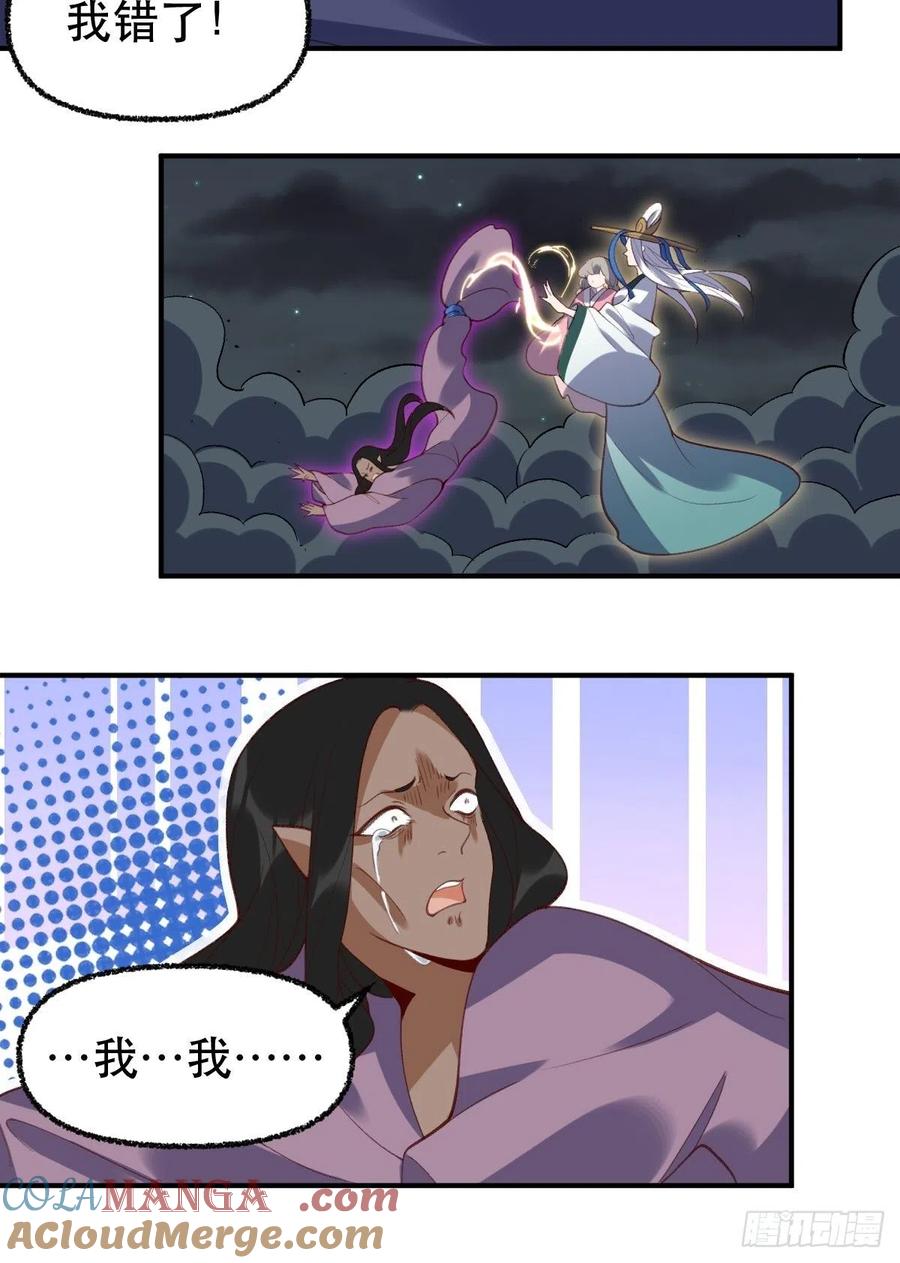 《原来我是修仙大佬》第51话 第21页