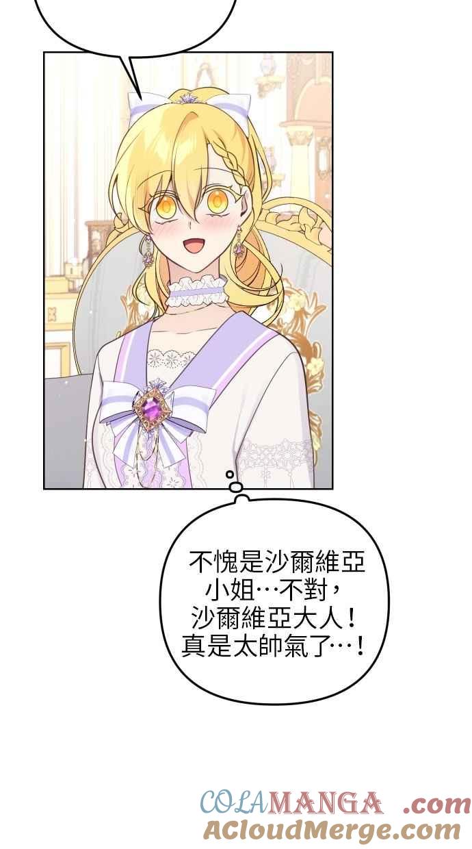 《我的婆家很爱我》第52话 第55页
