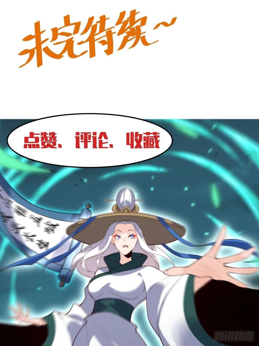 《原来我是修仙大佬》第51话 第30页