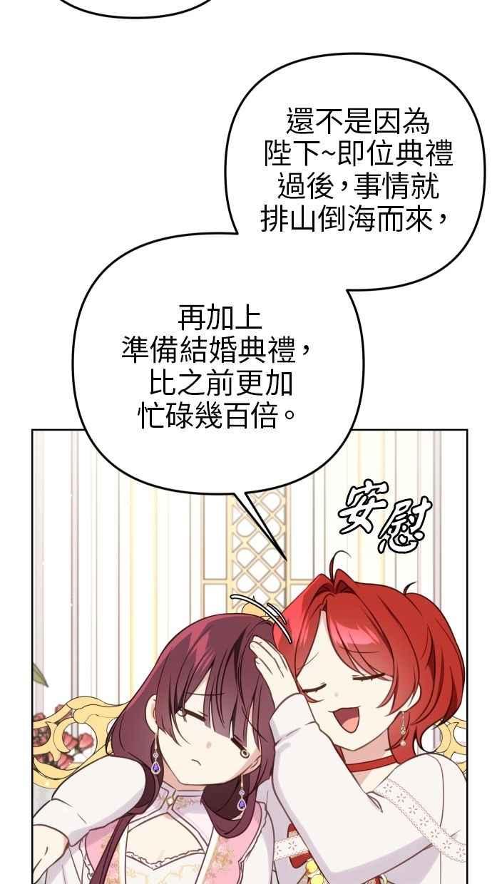 《我的婆家很爱我》第52话 第68页