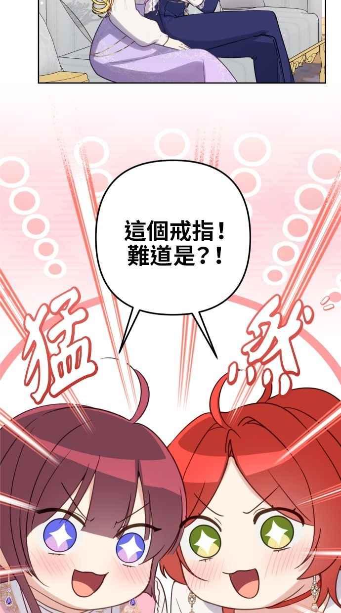 《我的婆家很爱我》第52话 第60页
