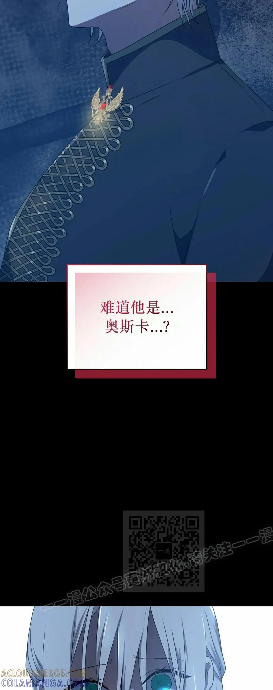 《青梅竹马要杀我》第52集 第43页