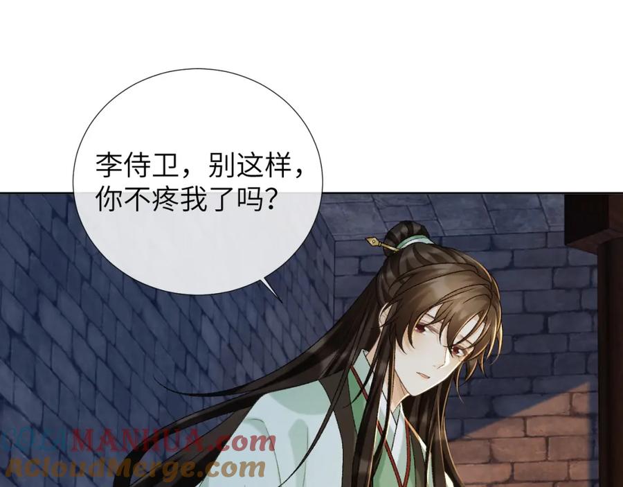 病态诱捕 第52话 对他的惩罚 第76页